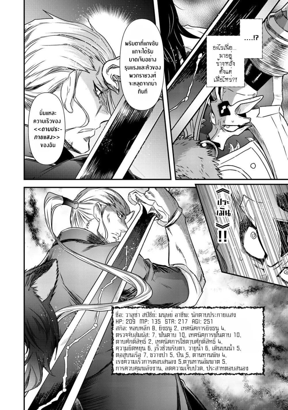Tensei Shitara Ken deshita page 9