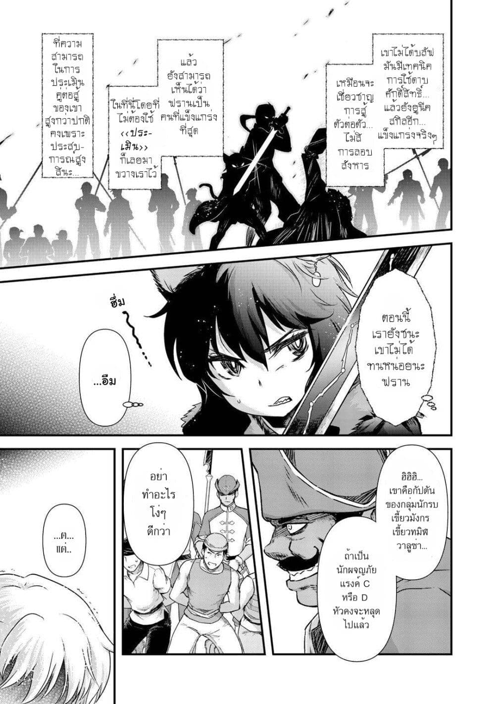 Tensei Shitara Ken deshita page 10