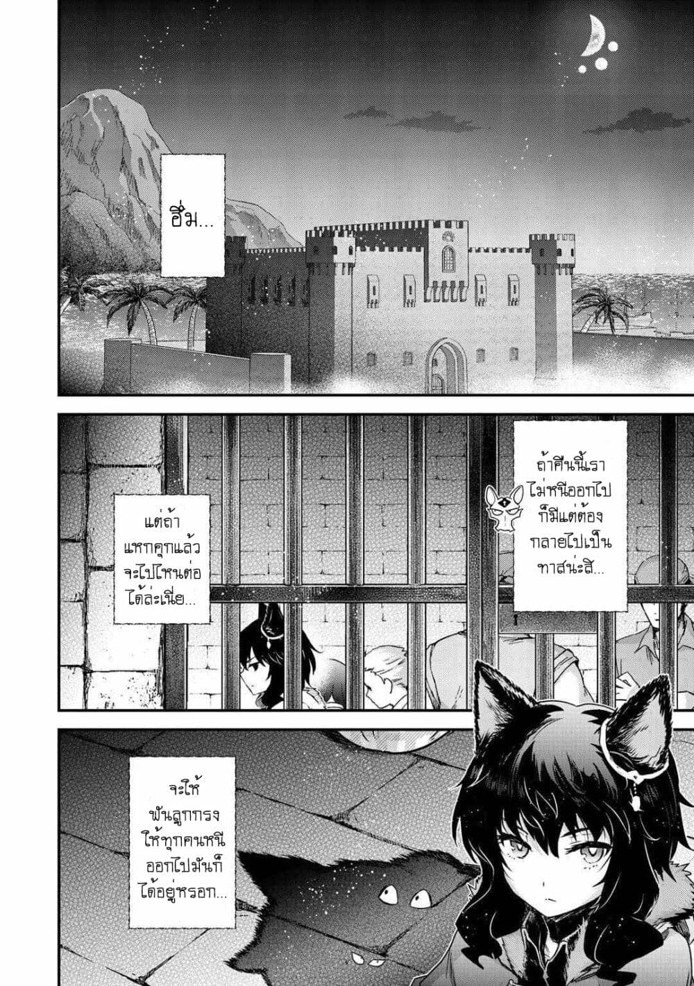 Tensei Shitara Ken deshita page 2