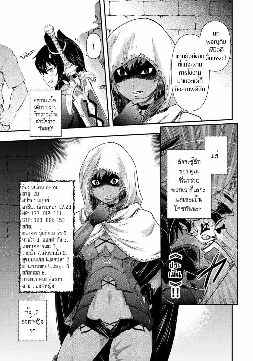Tensei Shitara Ken deshita page 7