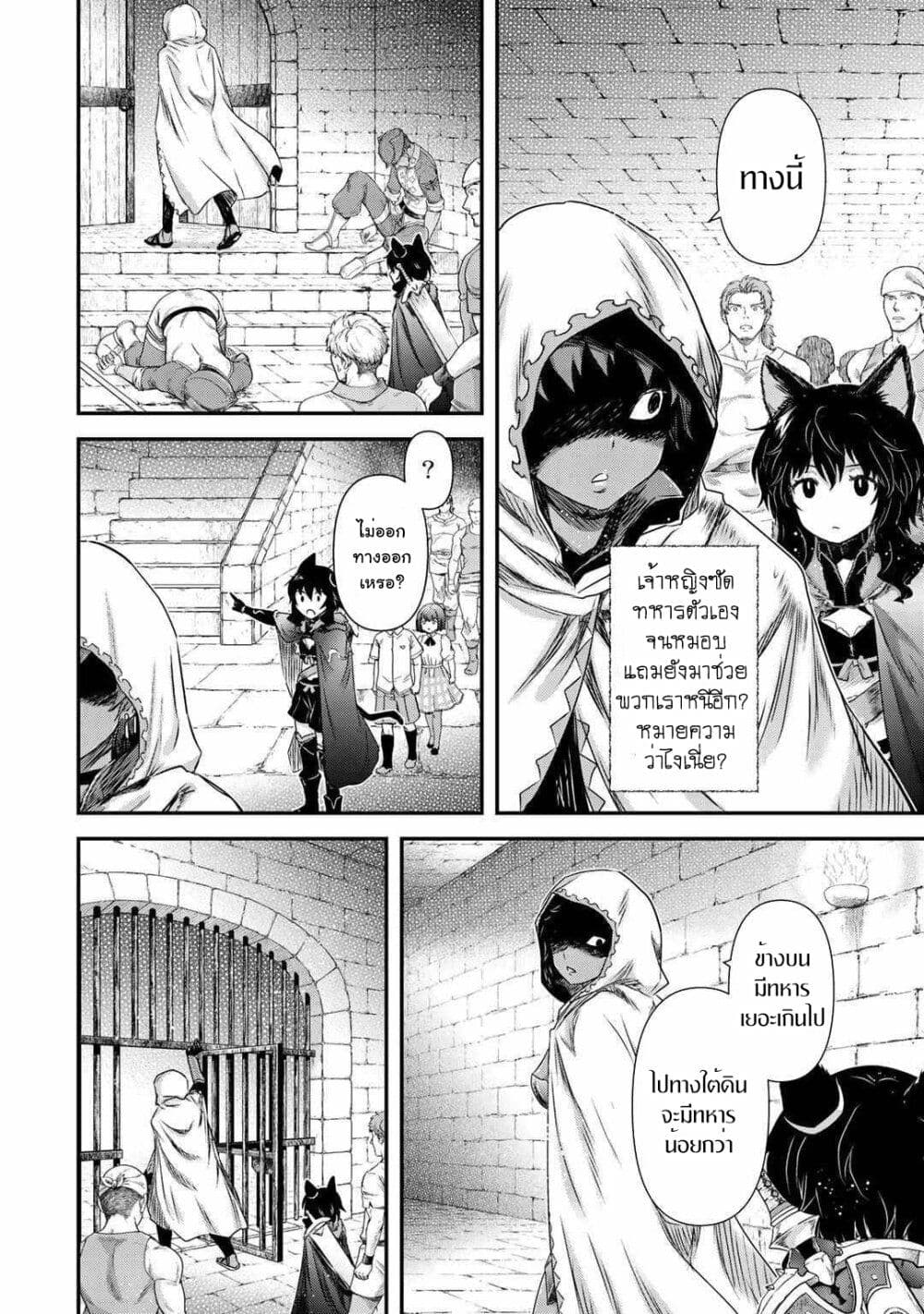 Tensei Shitara Ken deshita page 8