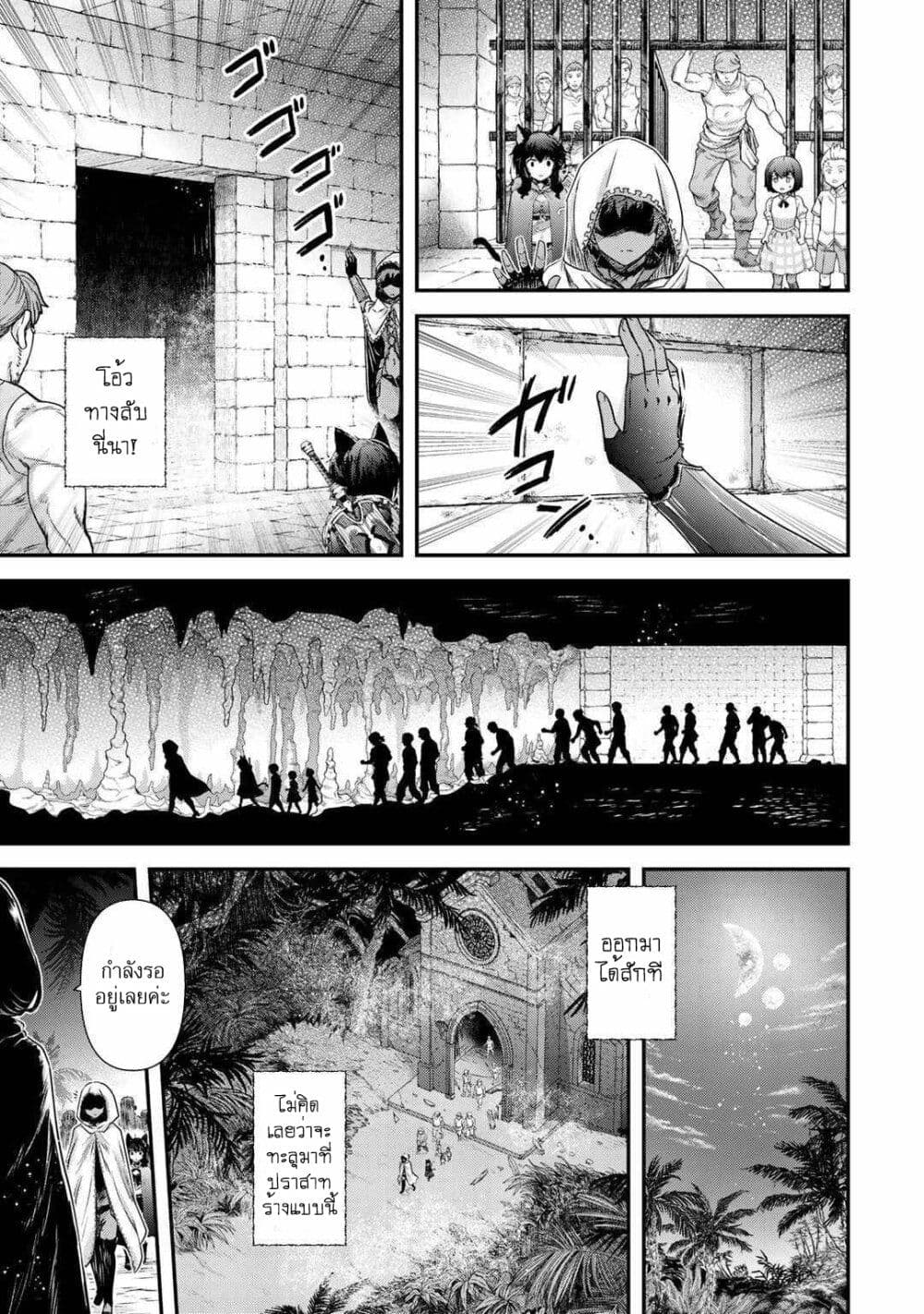 Tensei Shitara Ken deshita page 9