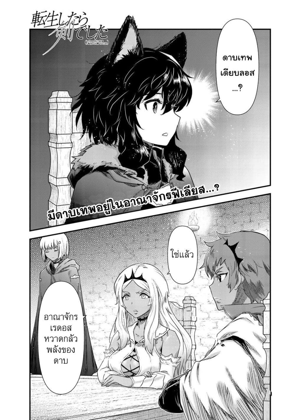 Tensei Shitara Ken deshita page 1