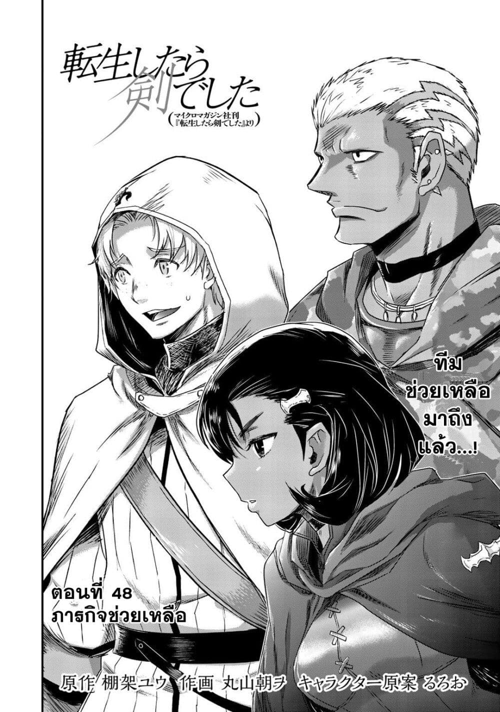 Tensei Shitara Ken deshita page 2