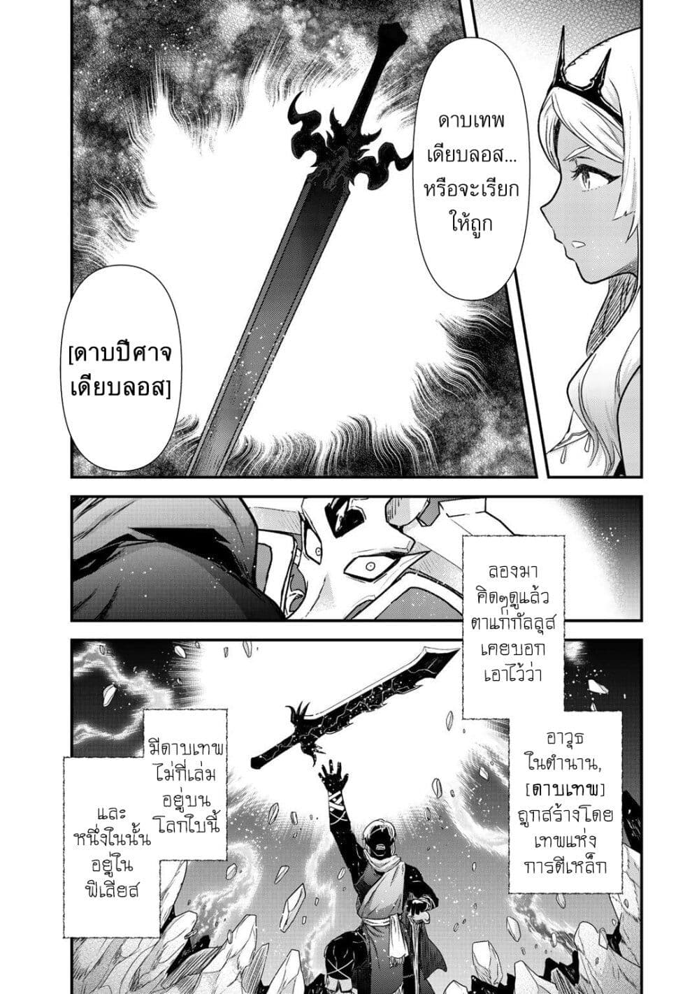 Tensei Shitara Ken deshita page 3