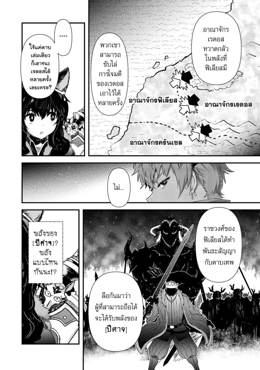 Tensei Shitara Ken deshita page 4
