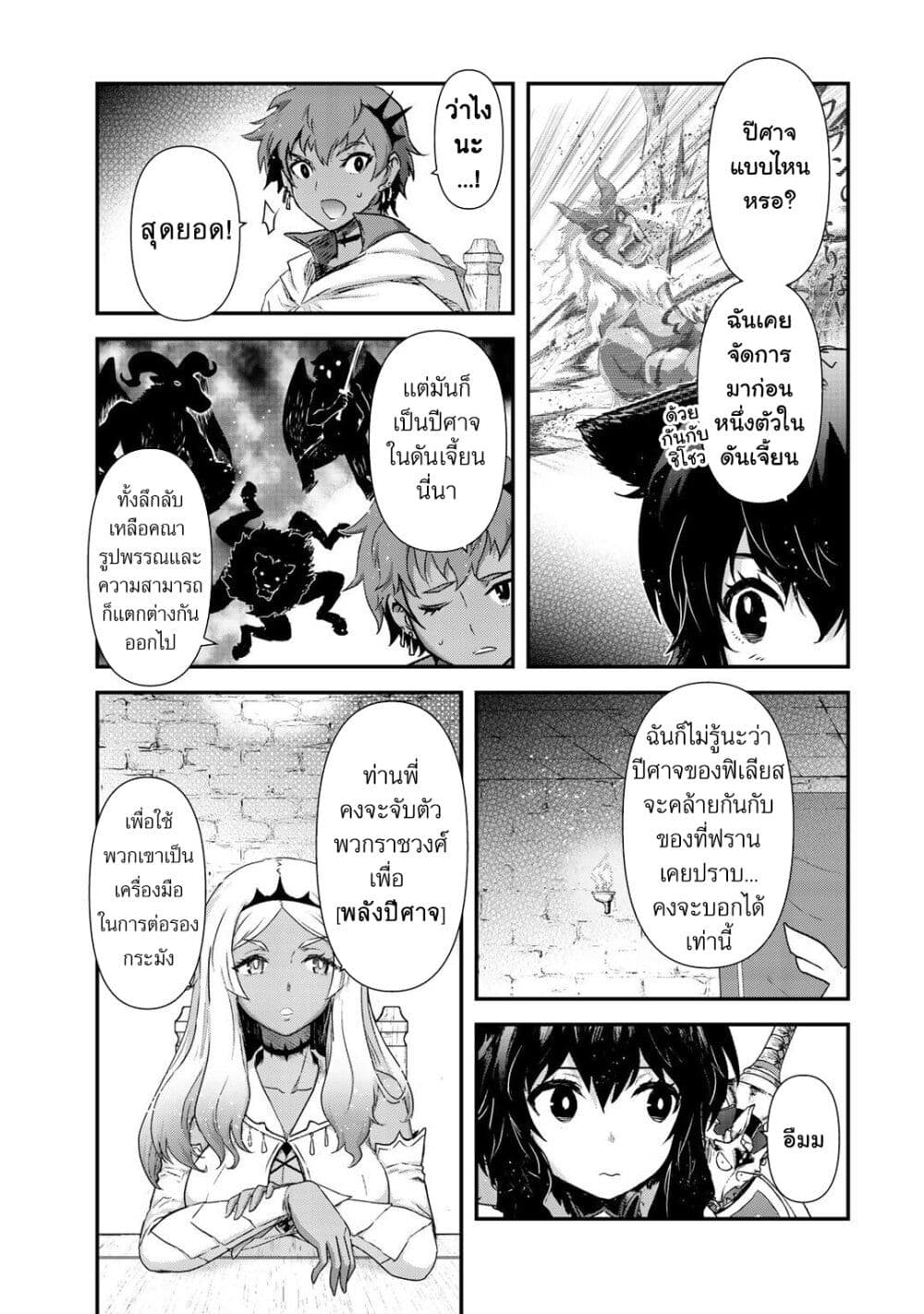 Tensei Shitara Ken deshita page 5