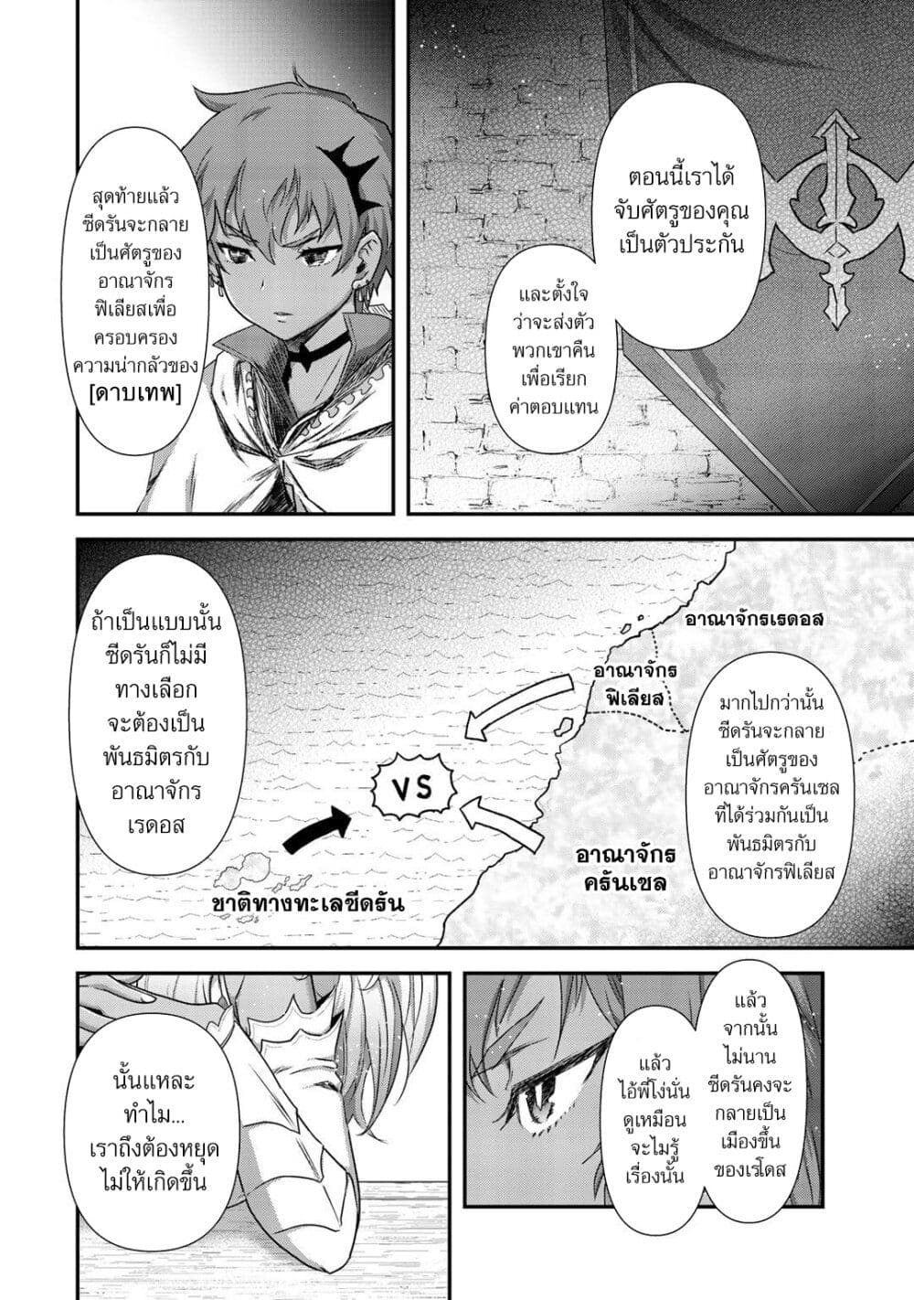 Tensei Shitara Ken deshita page 6