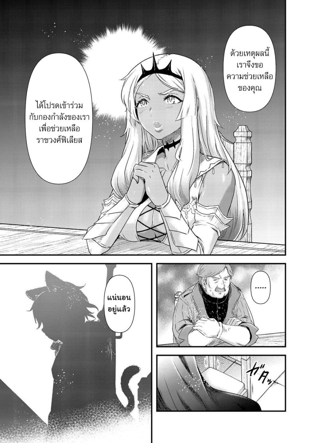Tensei Shitara Ken deshita page 7