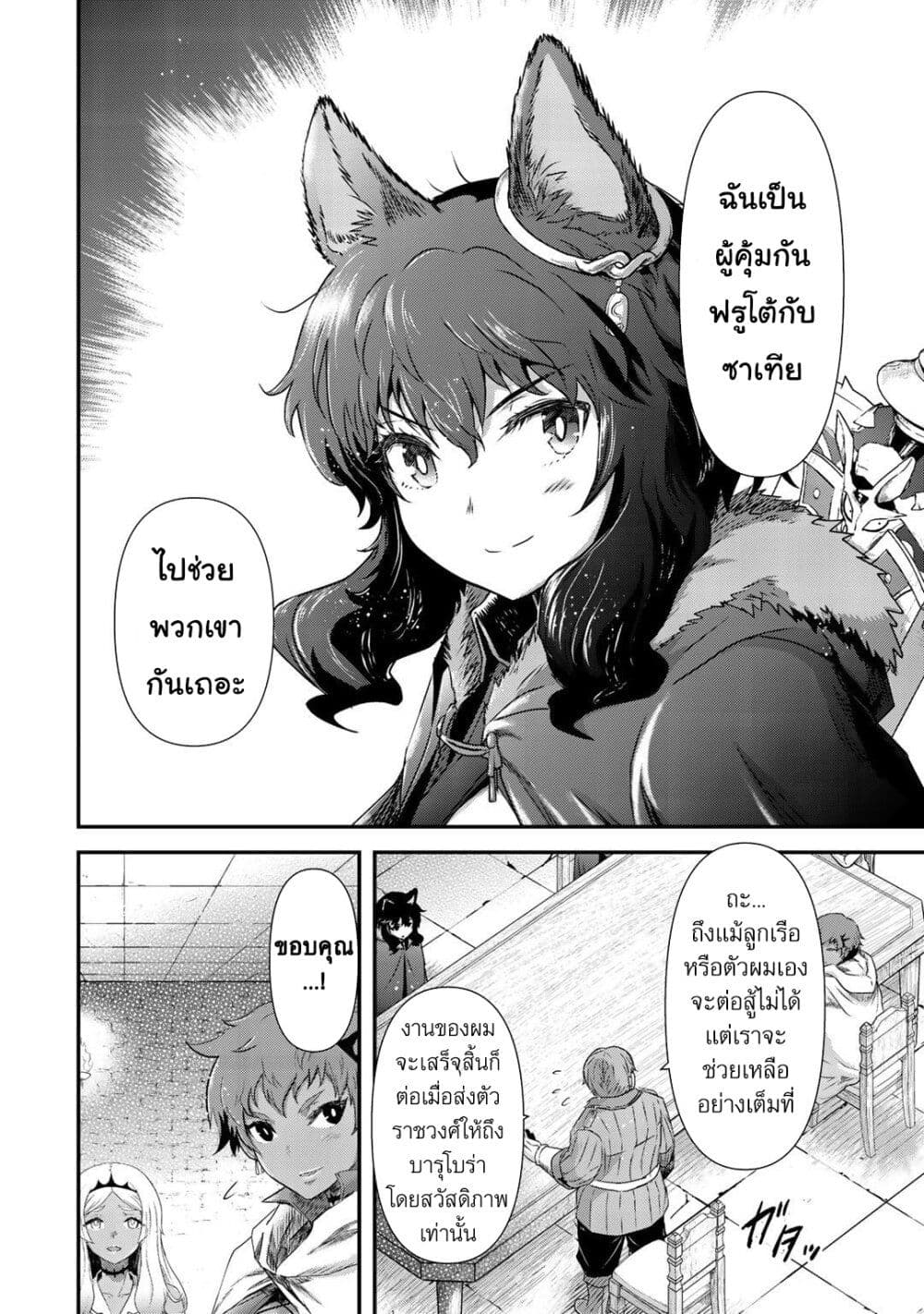 Tensei Shitara Ken deshita page 8