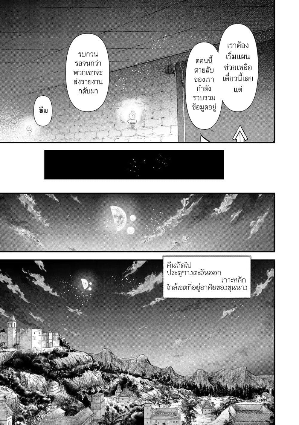 Tensei Shitara Ken deshita page 9