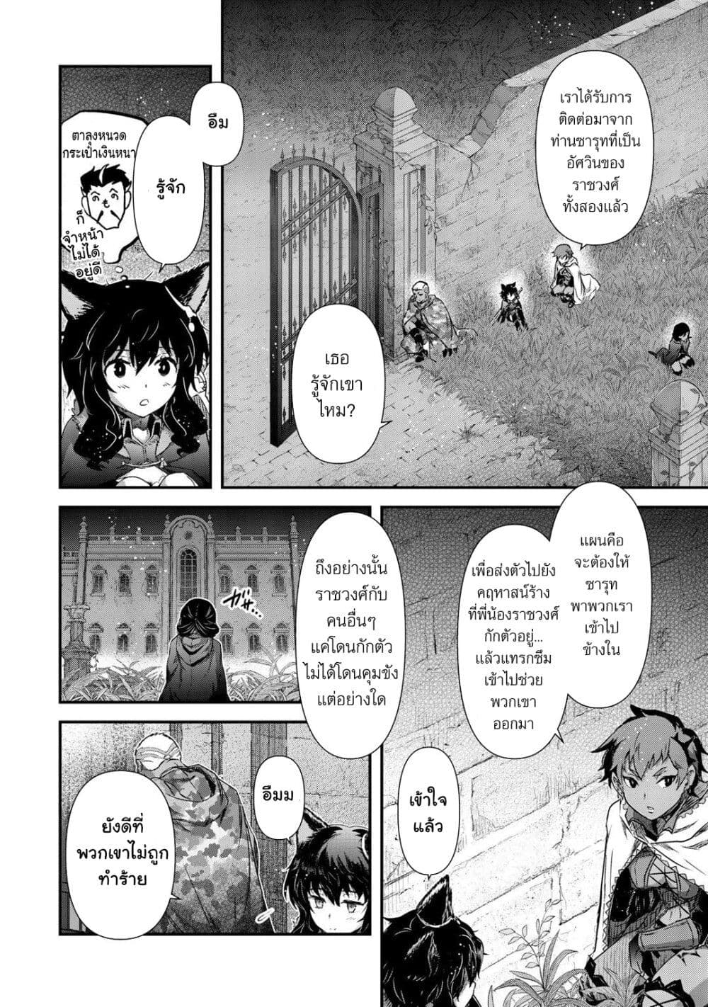 Tensei Shitara Ken deshita page 10