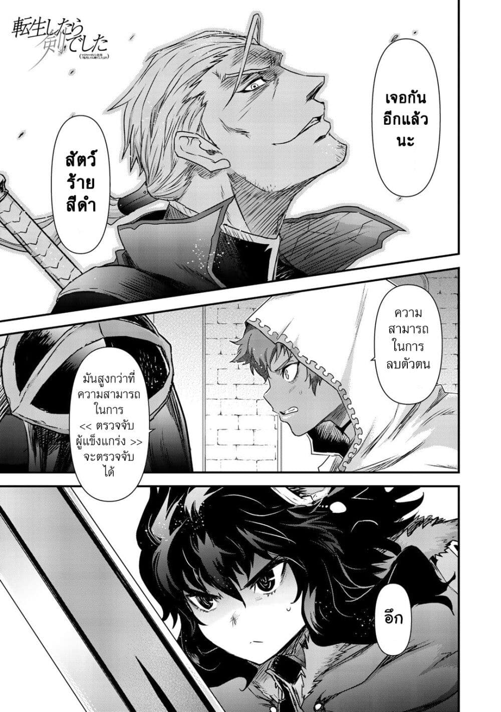 Tensei Shitara Ken deshita page 1
