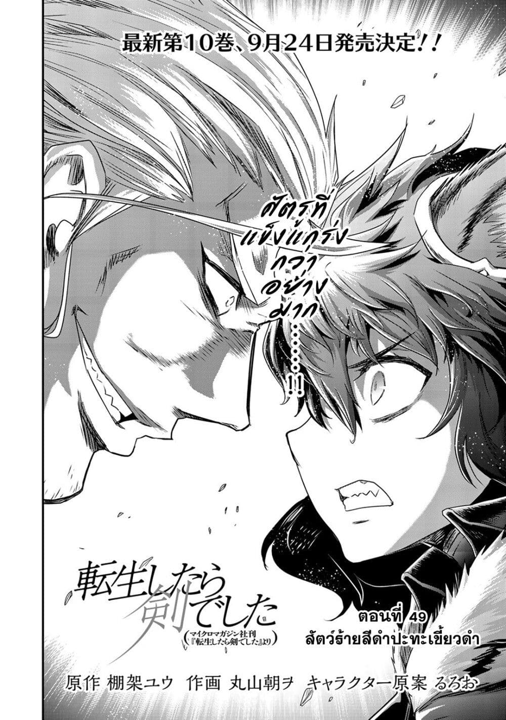 Tensei Shitara Ken deshita page 2