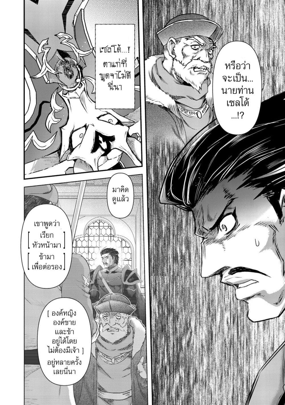 Tensei Shitara Ken deshita page 4