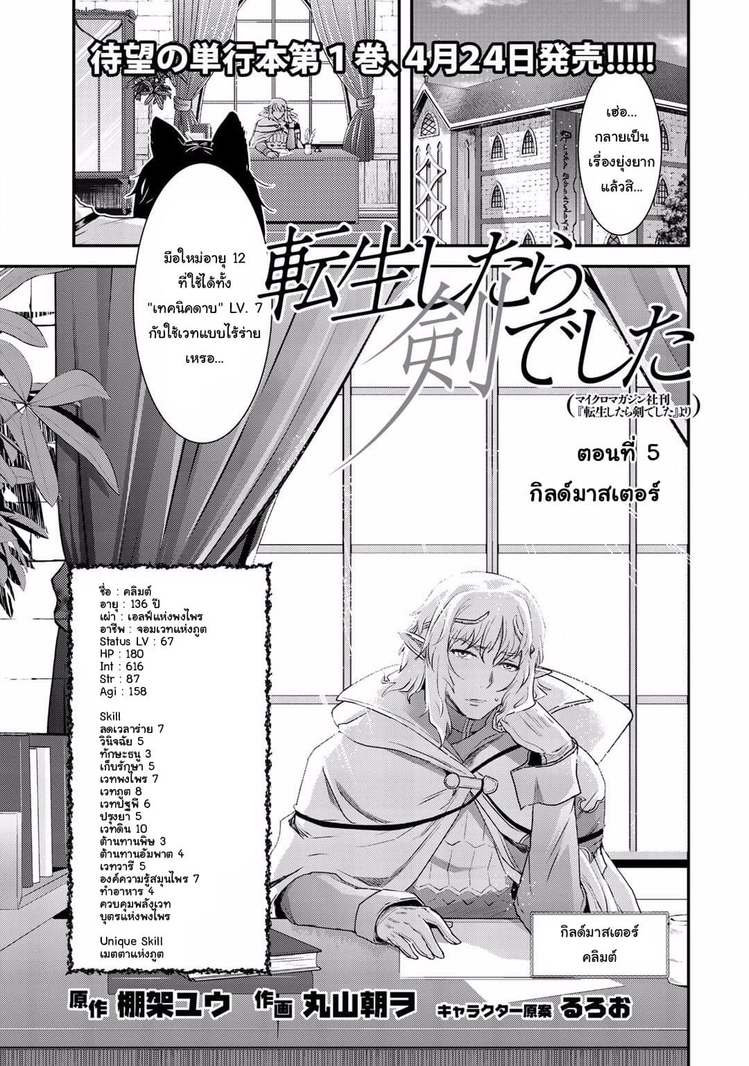 Tensei Shitara Ken deshita page 1