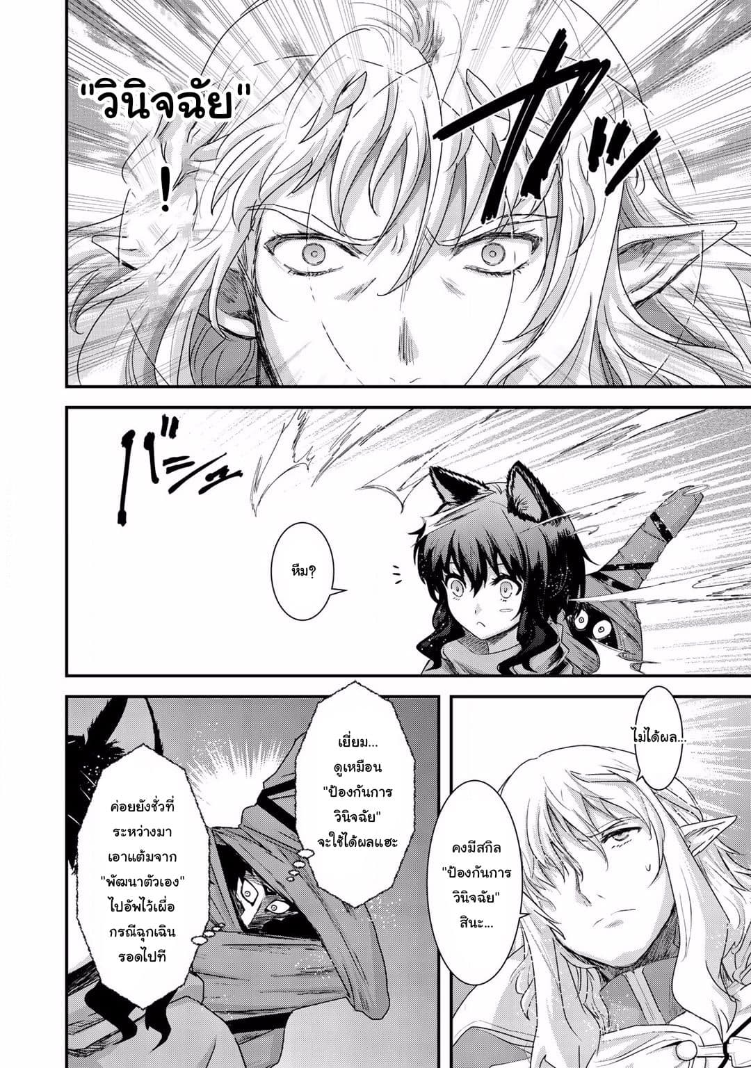 Tensei Shitara Ken deshita page 4