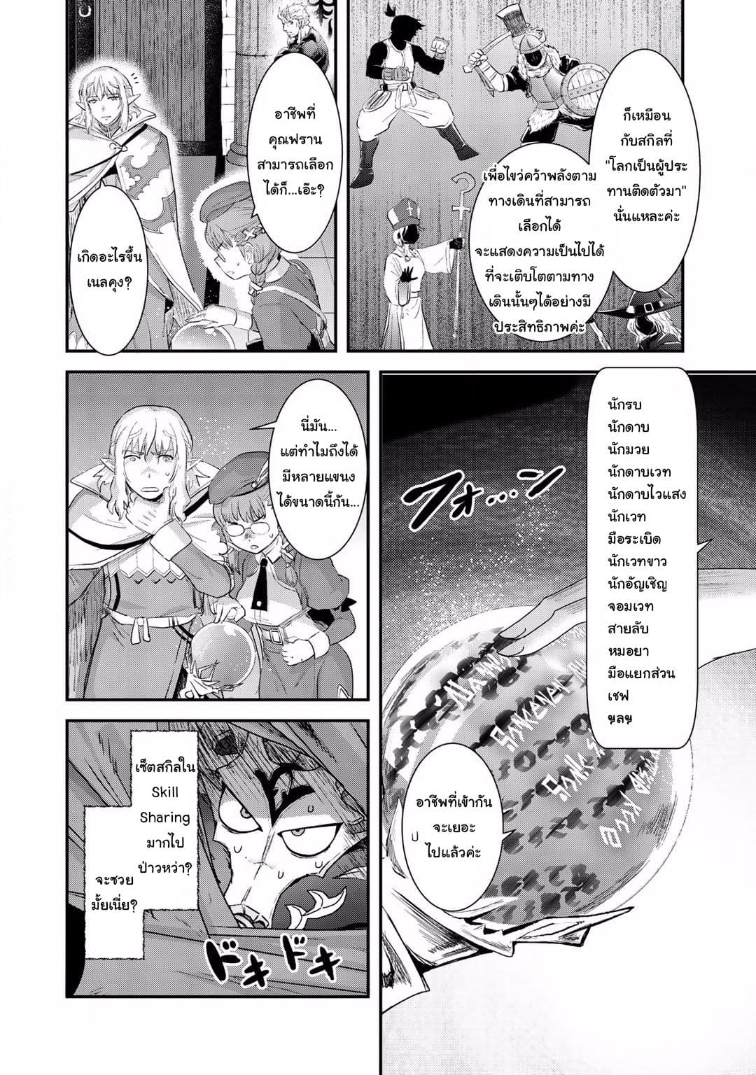 Tensei Shitara Ken deshita page 8