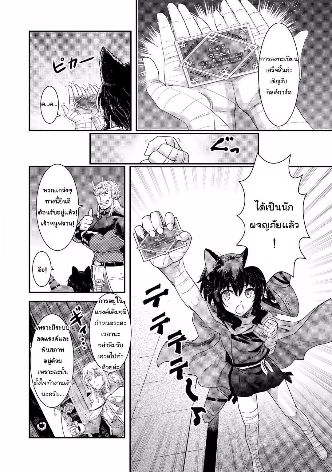 Tensei Shitara Ken deshita page 10