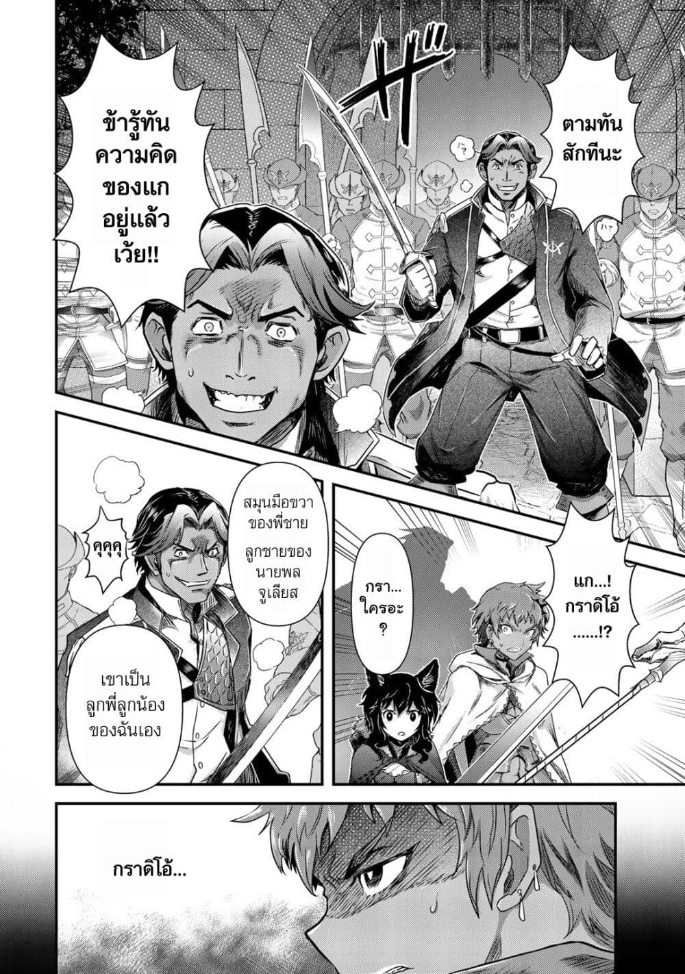 Tensei Shitara Ken deshita page 5