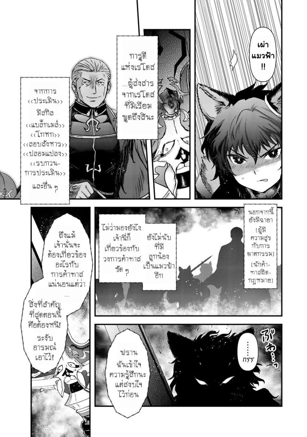 Tensei Shitara Ken deshita page 10