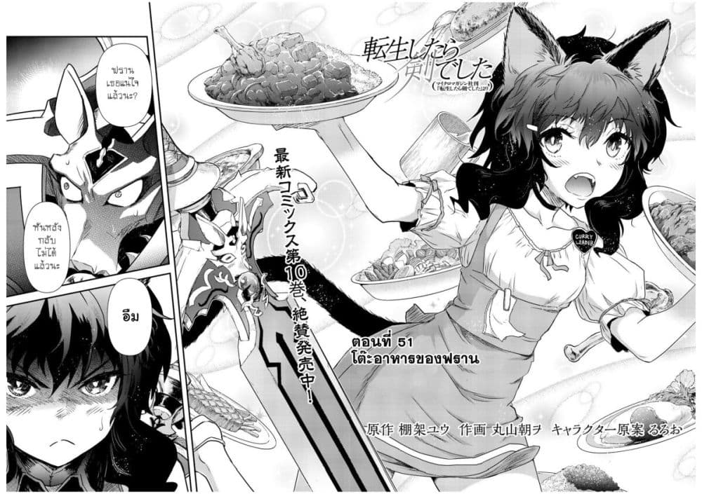 Tensei Shitara Ken deshita page 2