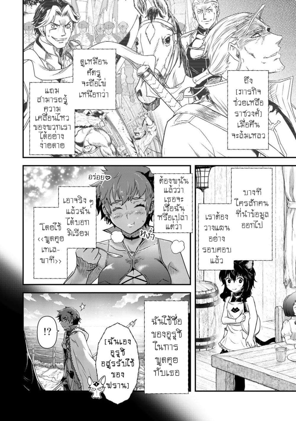 Tensei Shitara Ken deshita page 7