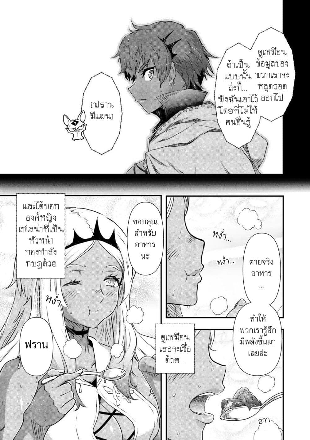 Tensei Shitara Ken deshita page 8