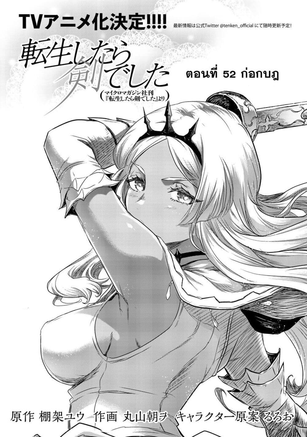 Tensei Shitara Ken deshita page 1