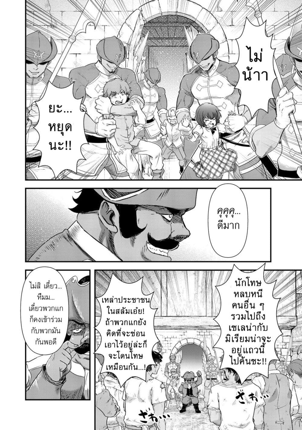Tensei Shitara Ken deshita page 4