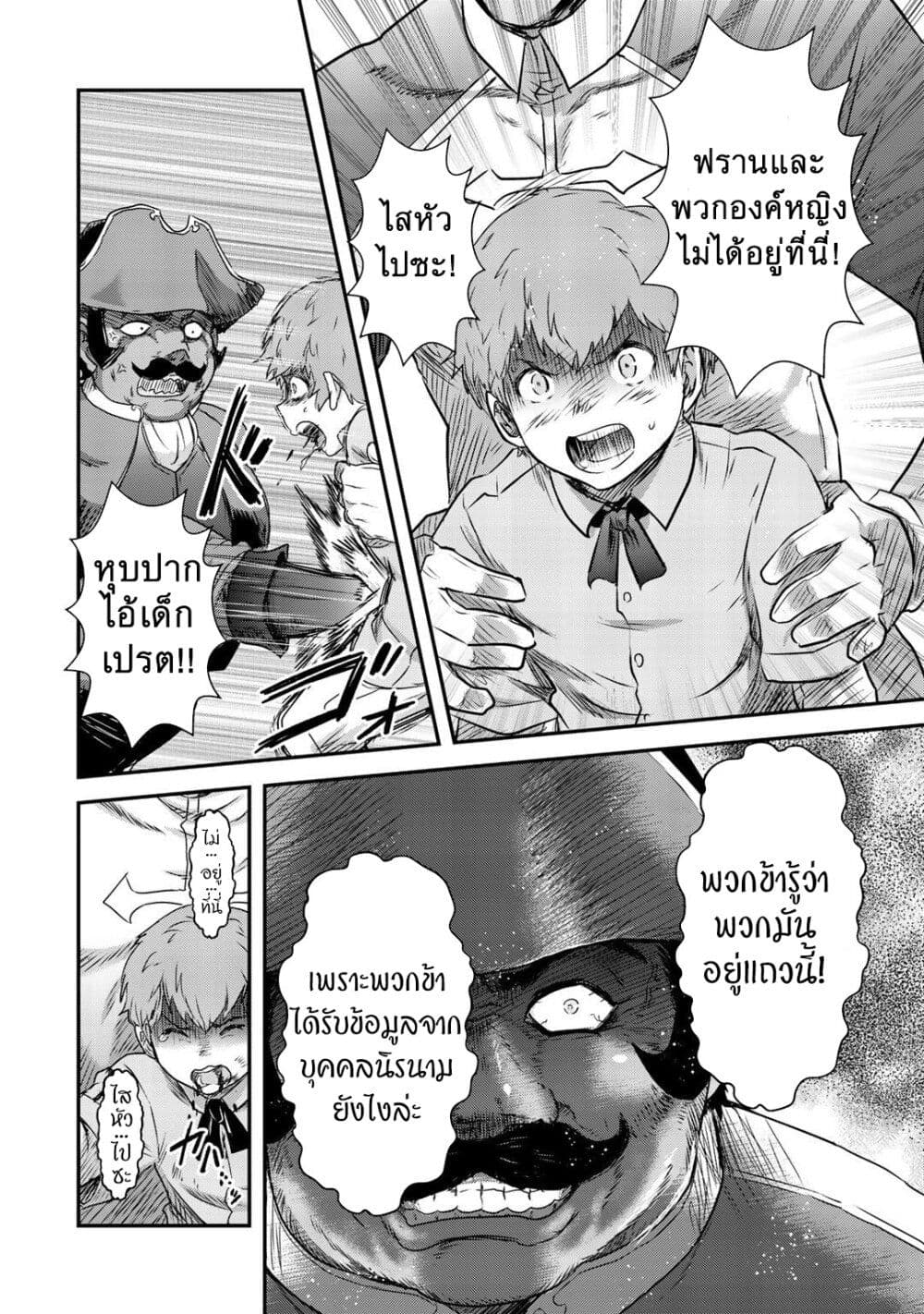 Tensei Shitara Ken deshita page 6