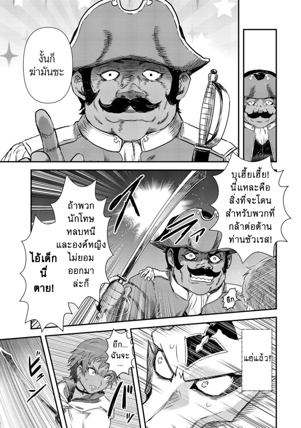 Tensei Shitara Ken deshita page 7