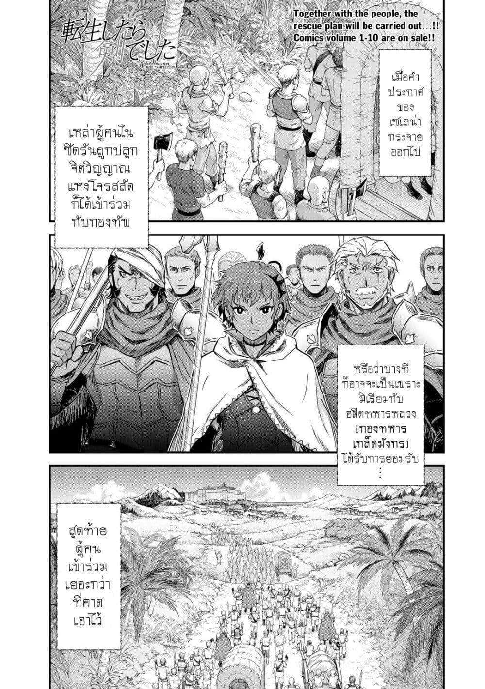 Tensei Shitara Ken deshita page 1