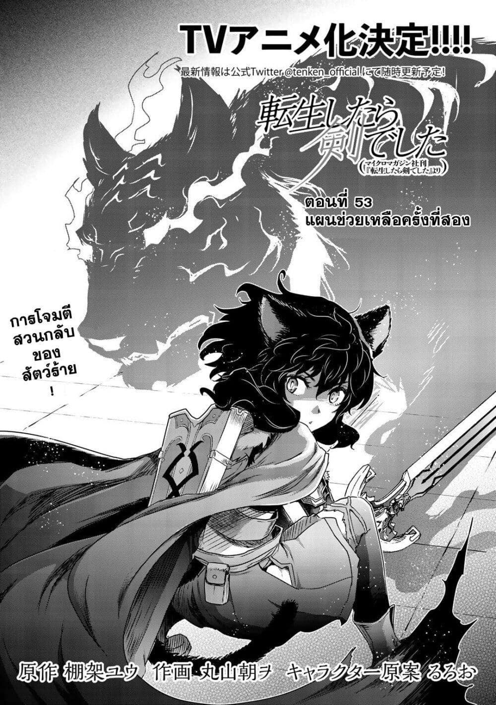 Tensei Shitara Ken deshita page 2