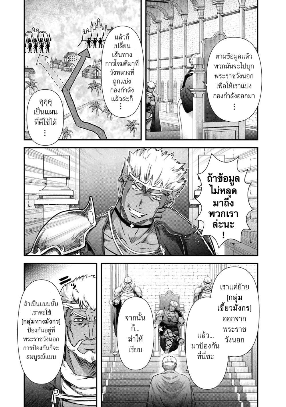 Tensei Shitara Ken deshita page 4