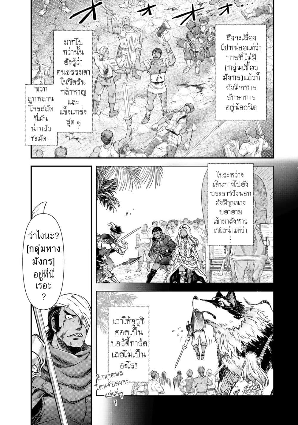 Tensei Shitara Ken deshita page 7