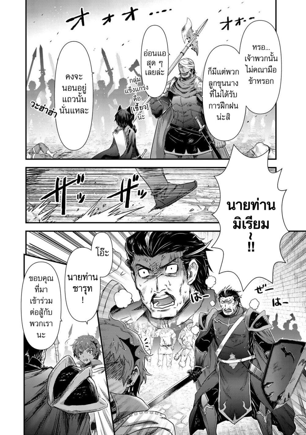 Tensei Shitara Ken deshita page 8
