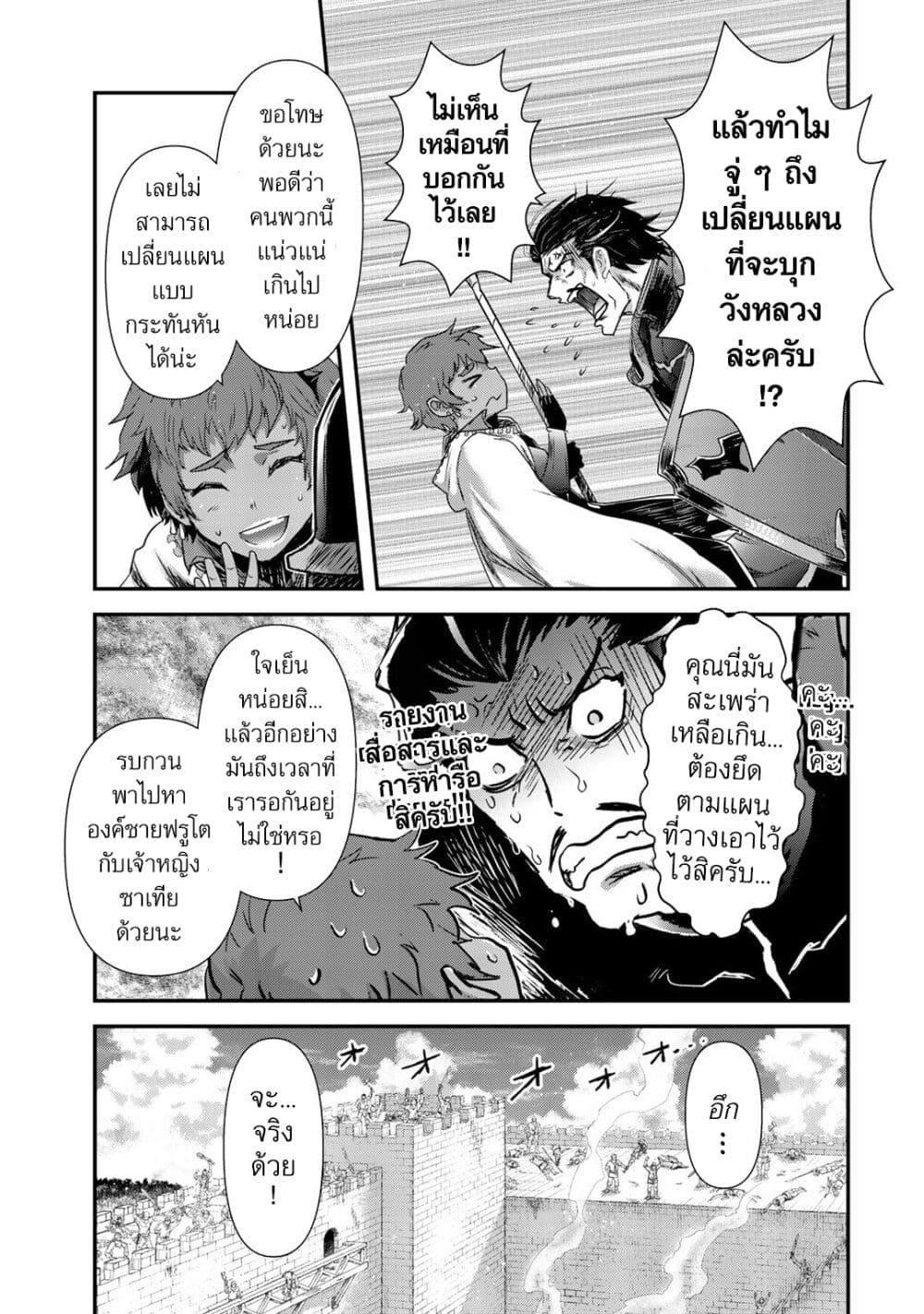 Tensei Shitara Ken deshita page 9