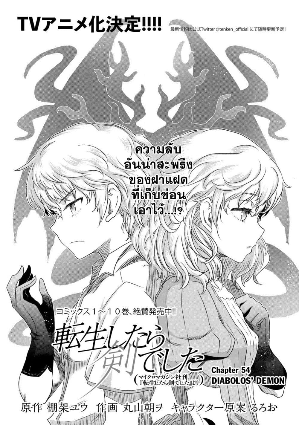 Tensei Shitara Ken deshita page 1