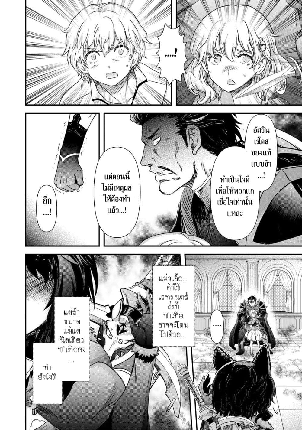 Tensei Shitara Ken deshita page 4