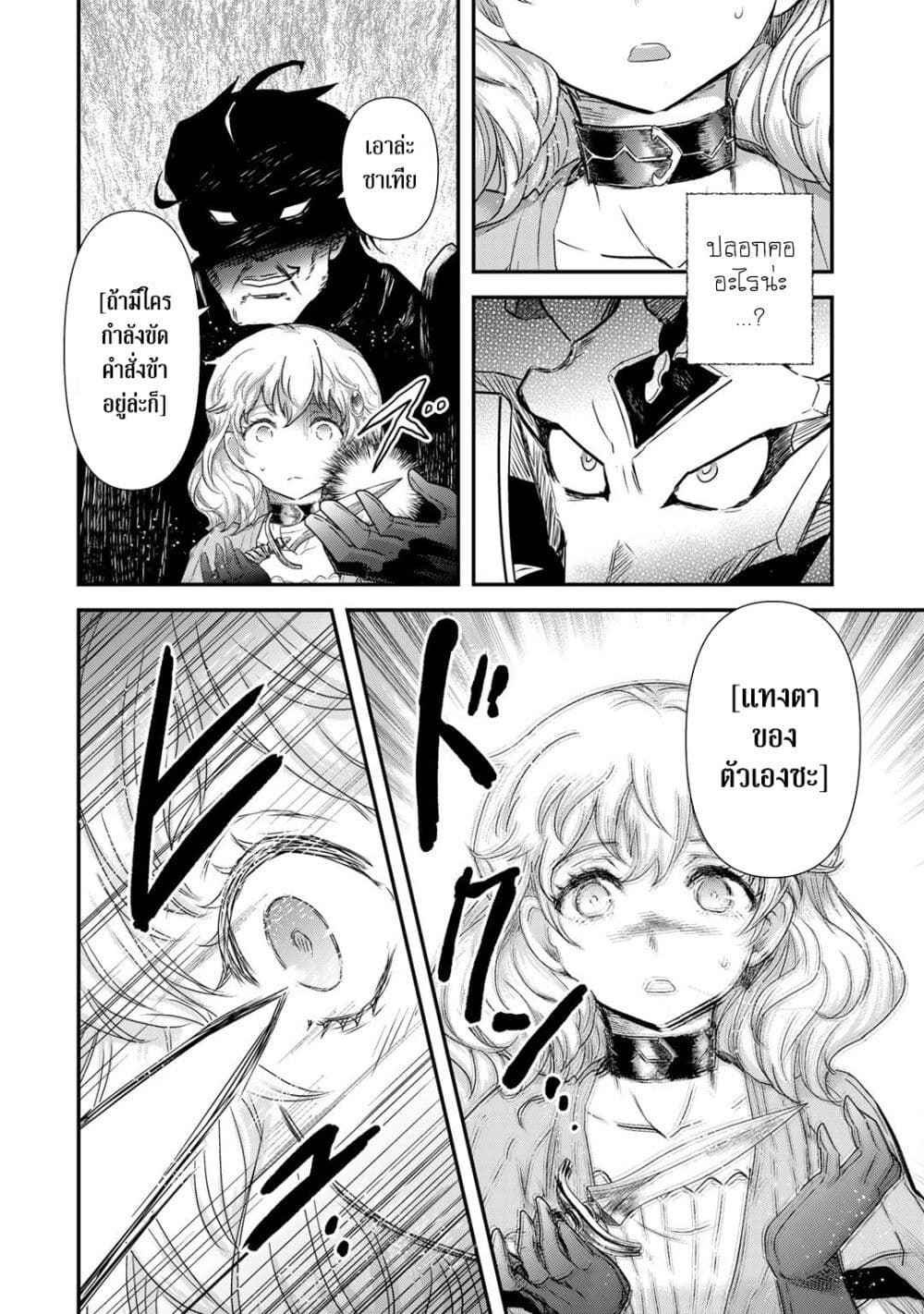 Tensei Shitara Ken deshita page 6