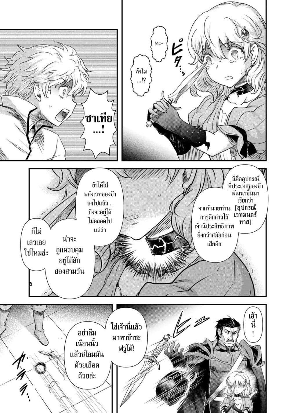 Tensei Shitara Ken deshita page 7