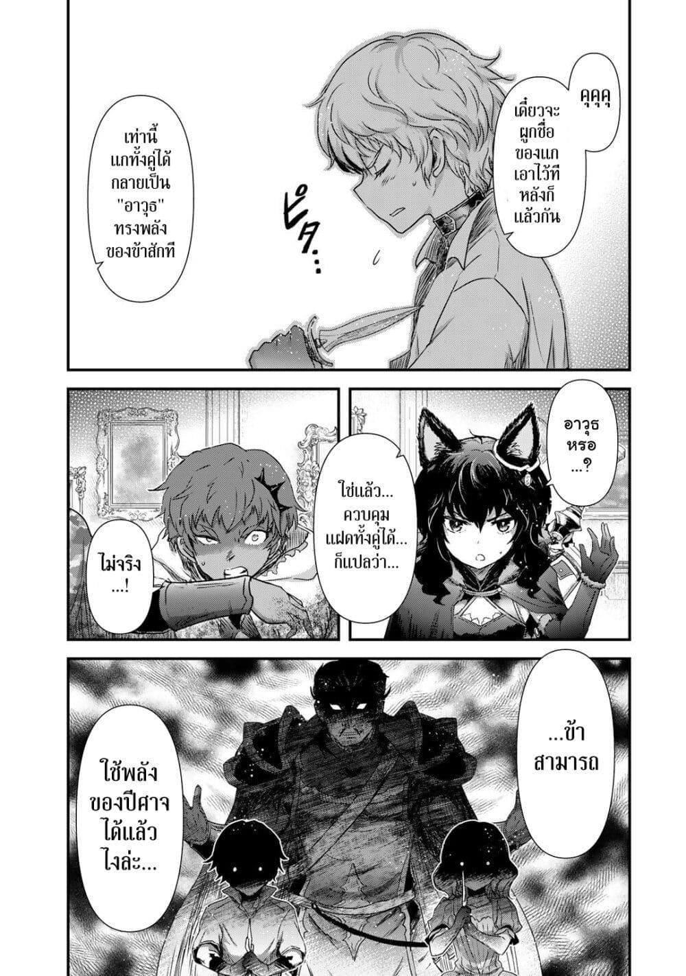 Tensei Shitara Ken deshita page 9