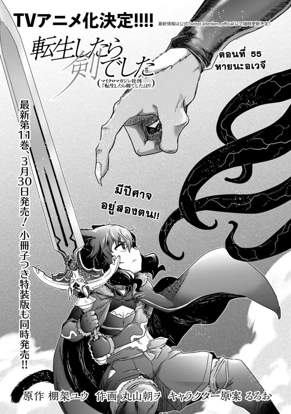 Tensei Shitara Ken deshita page 1