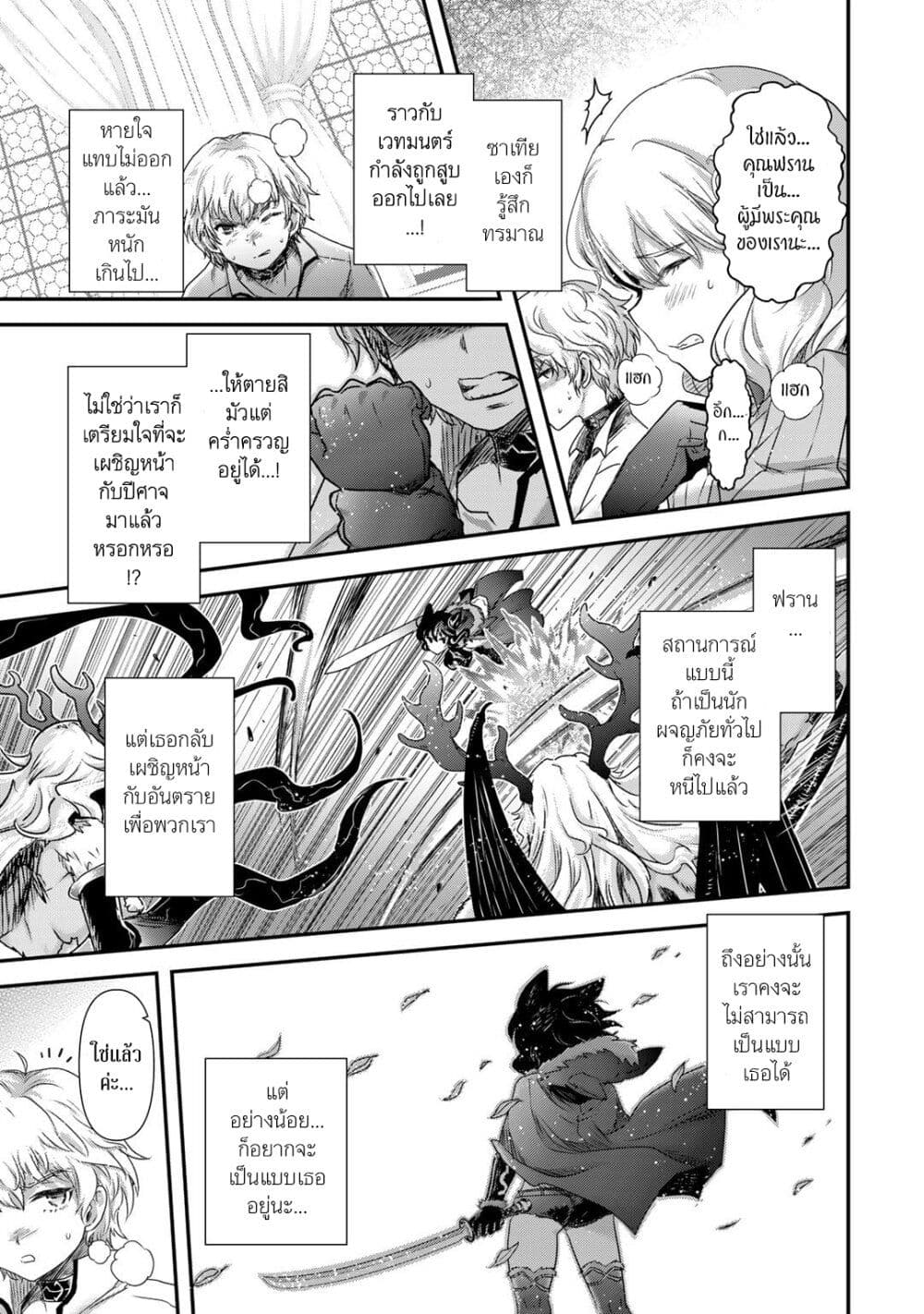Tensei Shitara Ken deshita page 7