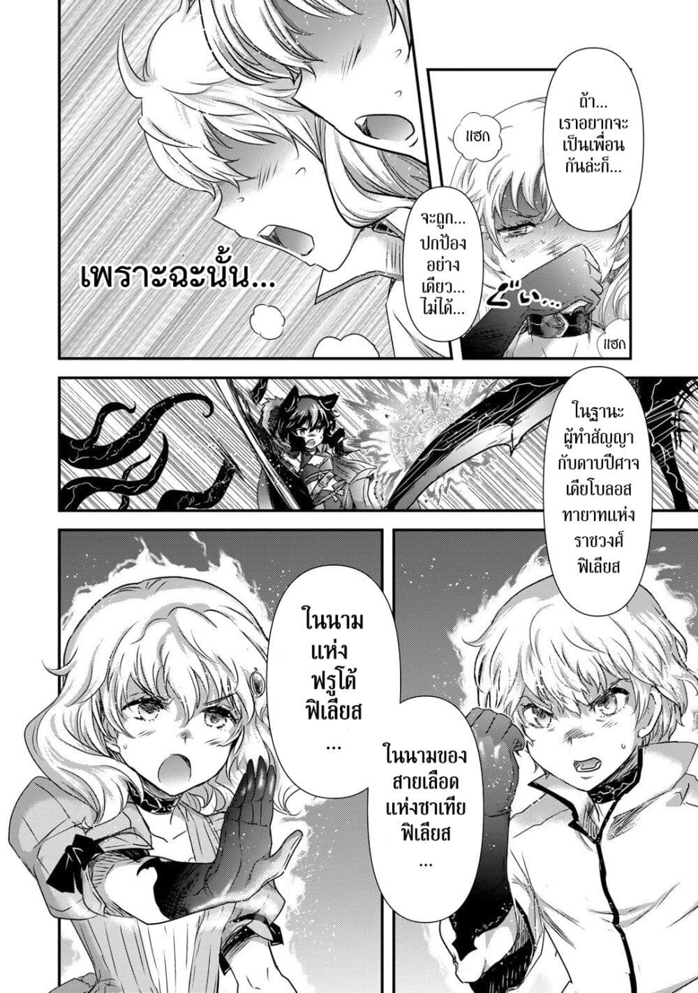Tensei Shitara Ken deshita page 8