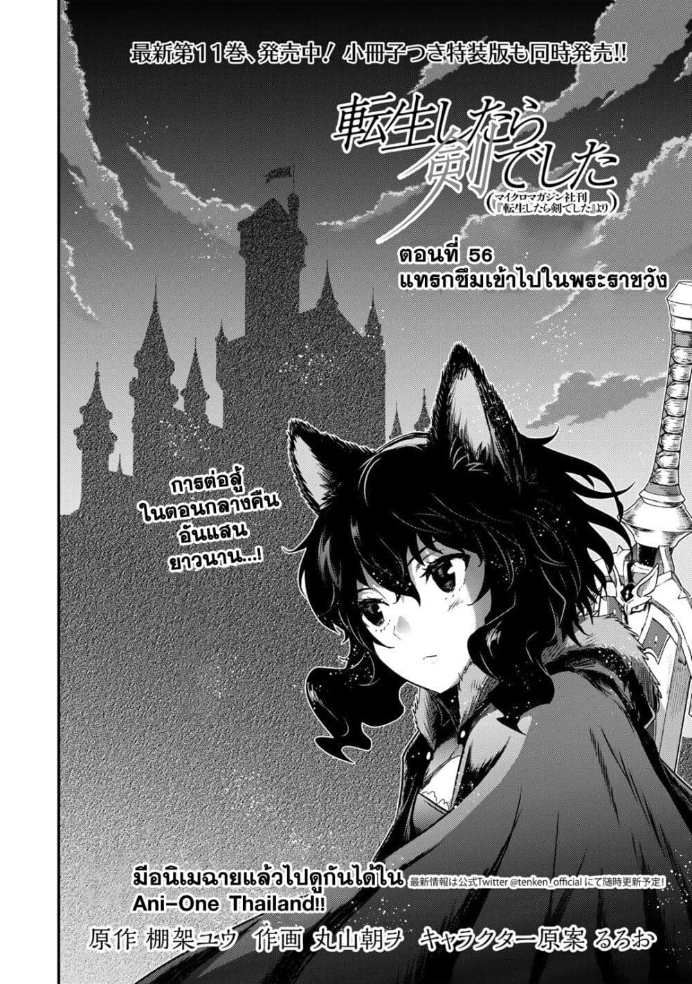 Tensei Shitara Ken deshita page 2