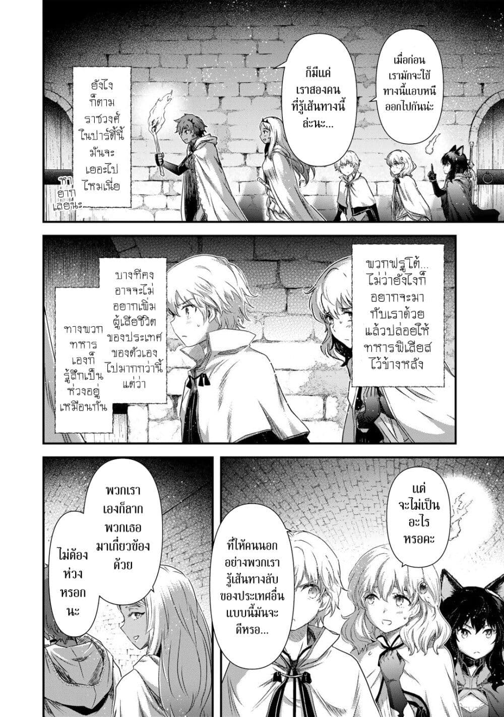 Tensei Shitara Ken deshita page 6