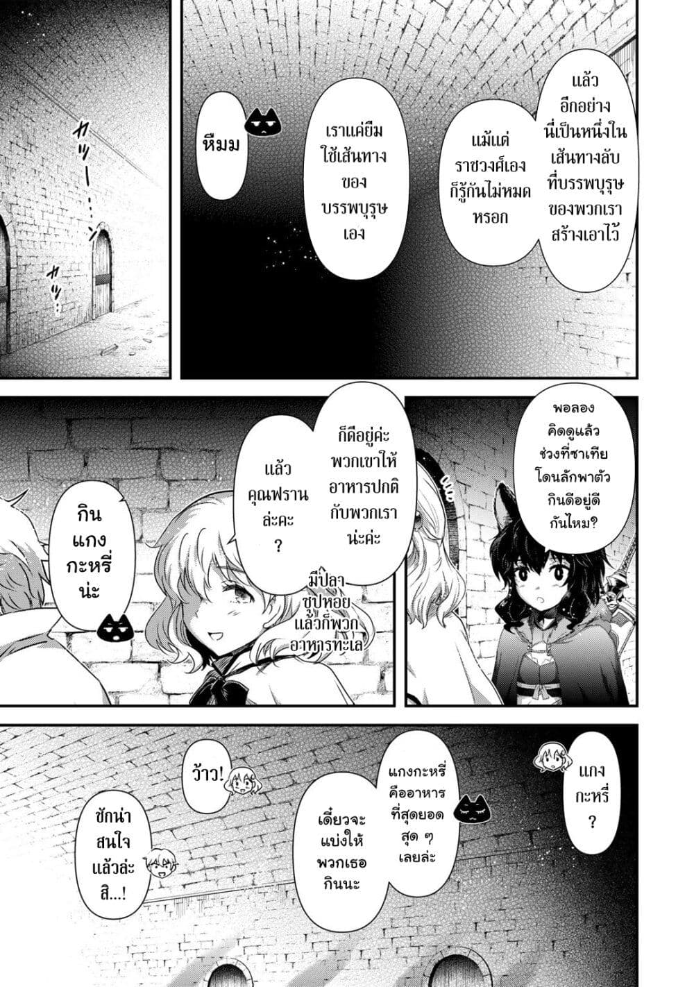 Tensei Shitara Ken deshita page 7