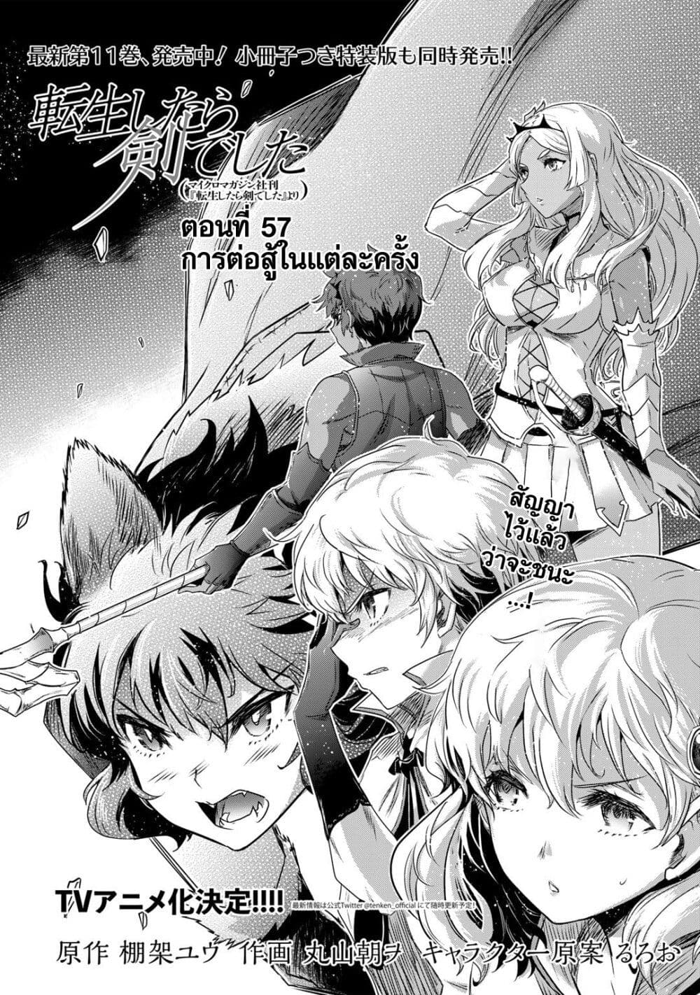 Tensei Shitara Ken deshita page 1